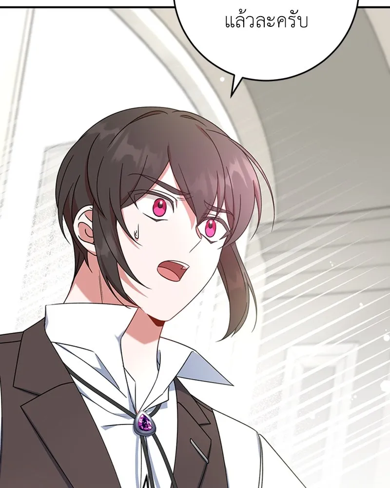 ภารกิจไล่ตามลุค บีเชล ตอนที่ 26 รูปที่ 79