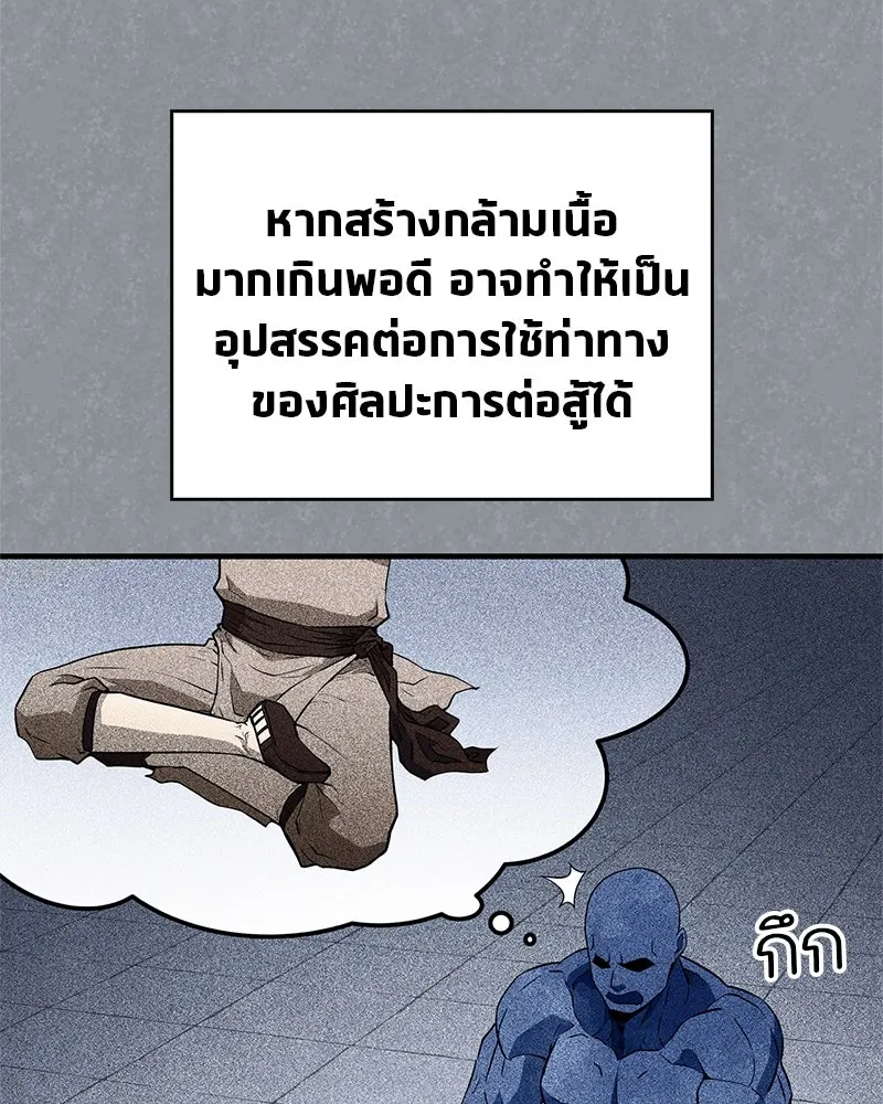 สุดยอดเทรนเนอร์แห่งยุทธภพ ตอนที่ 20 สามท่าออกกำลังกายในยุทธภพ รูปที่ 110