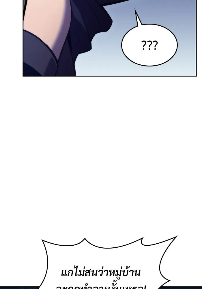 ผู้เล่นหน้าใหม่เลเวลแมกซ์ ตอนที่ 79 แขกที่ไม่ได้รับเชิญ (1) รูปที่ 113