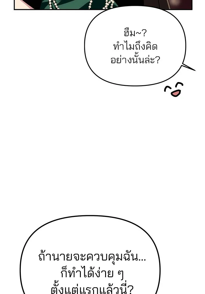 เกมรักจับสามี ตอนที่ 33 รูปที่ 19