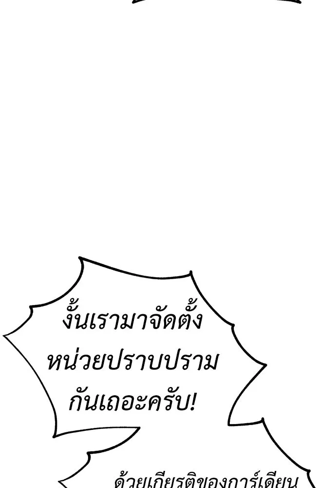 ไอ้เพลเยอร์นั่น ฉันฆ่ามันเอง ตอนที่ 37 รูปที่ 268