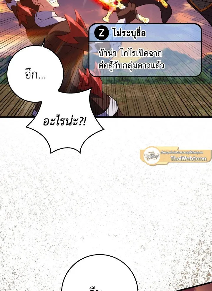 Max Level Player ตอนที่ ตอนที่ 65 รูปที่ 15