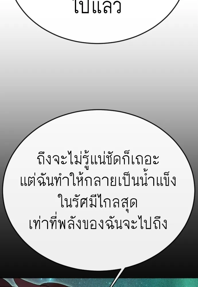 ยุคแห่งยอดมนุษย์ ตอนที่ 132 รูปที่ 104