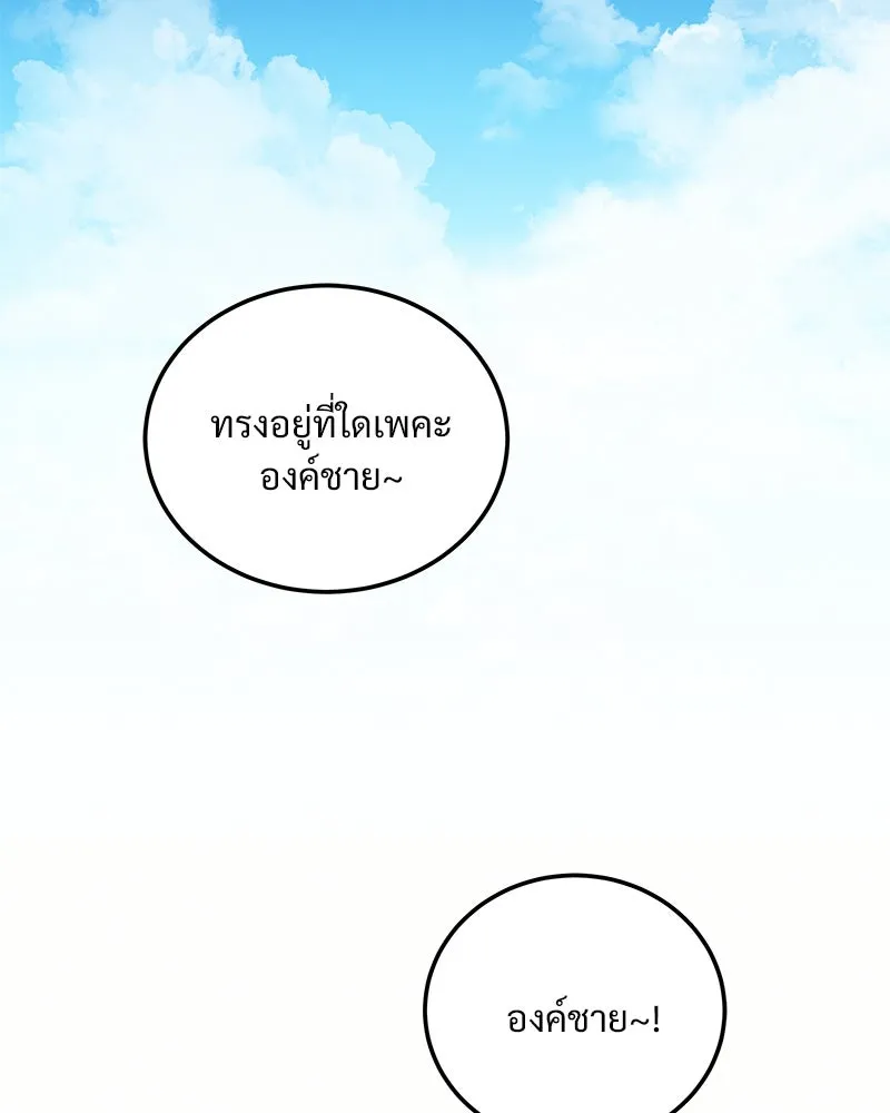 ข้าต้องไม่ใช่พระชายา ตอนที่ 89 (ตอนจบ) รูปที่ 101
