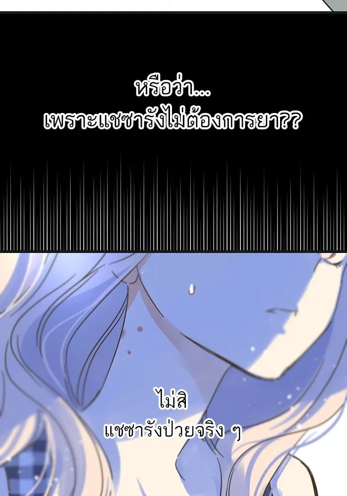 ฉันมันร้าย หรือเพราะโลกไม่น่ารัก ตอนที่ 171 รูปที่ 4