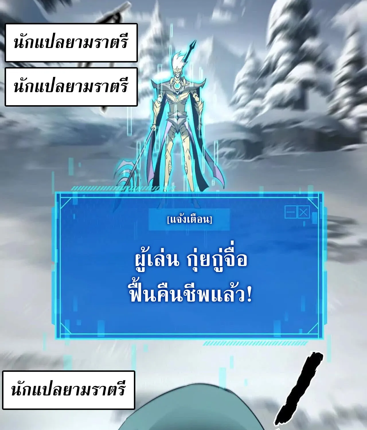 Unparalleled in the Online Gaming World ยอดคน ณ โลกออนไลน_ ตอนที่ ตอนที่ 22 รูปที่ 121