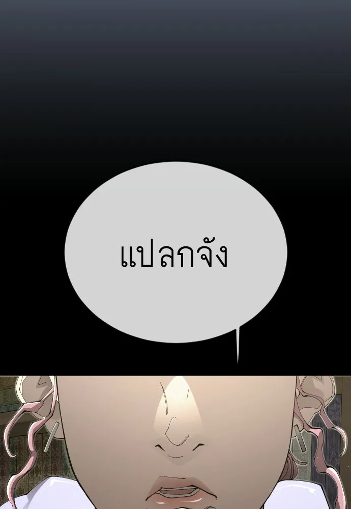 ยุคแห่งยอดมนุษย์ ตอนที่ 114 รูปที่ 35