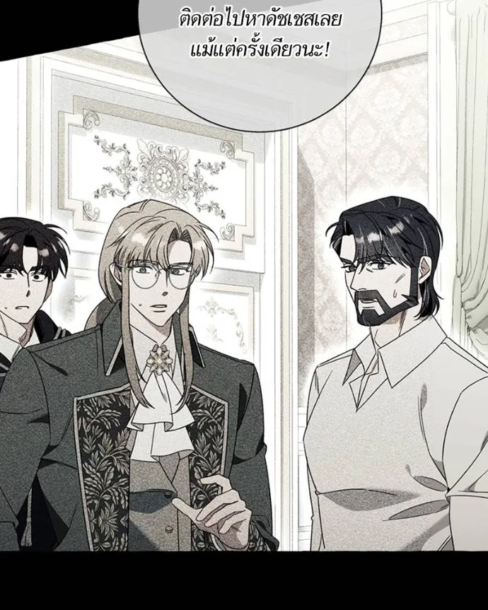 นึกว่าเป็นอิเซไคธรรม ตอนที่ 78 รูปที่ 20