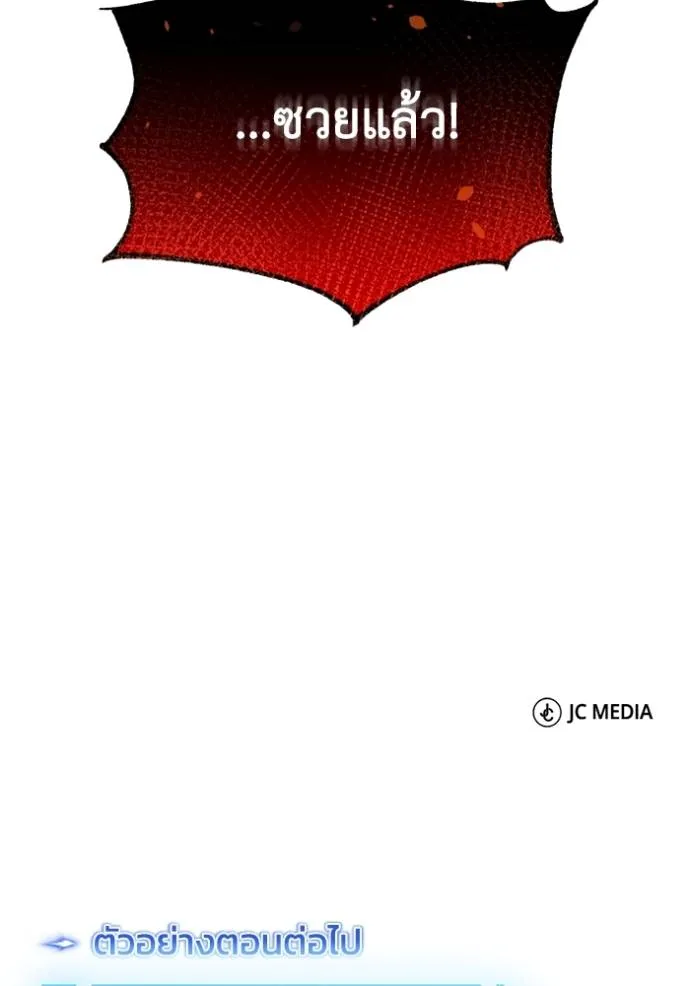 อัจฉริยะนอกคอก ตอนที่ 71 รูปที่ 148