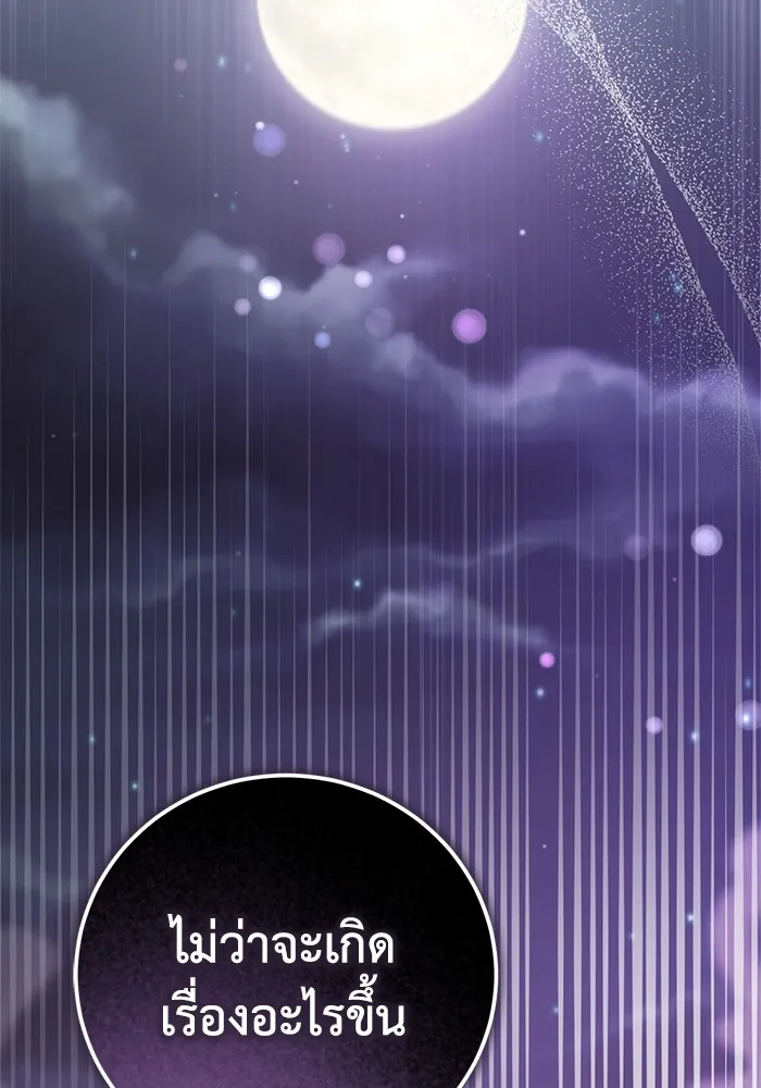 ยามหมาป่าทมิฬเพรียกหา ตอนที่ 3 รูปที่ 68