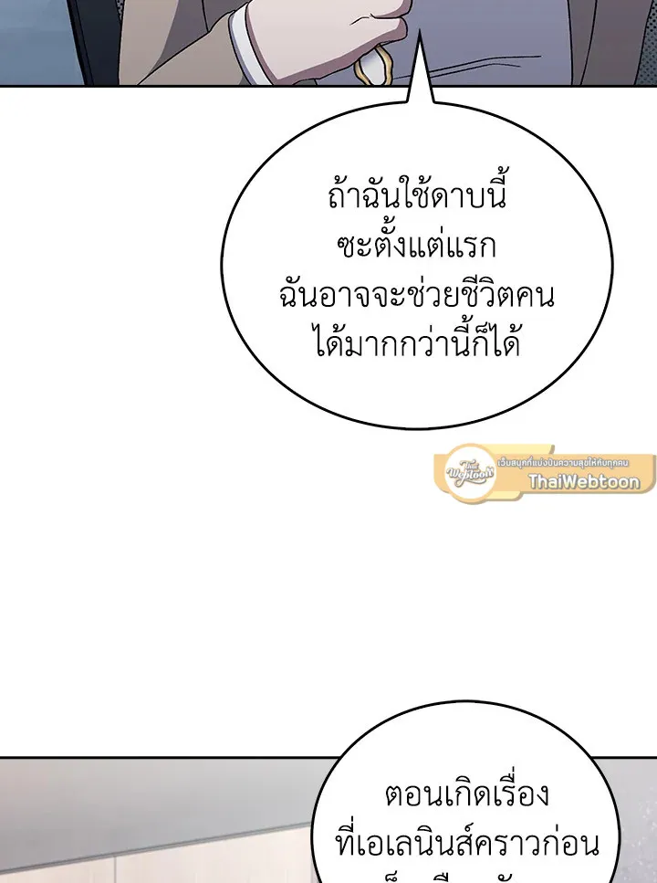 The Delivery Man From Murim ตอนที่ ตอนที่ 50 รูปที่ 89