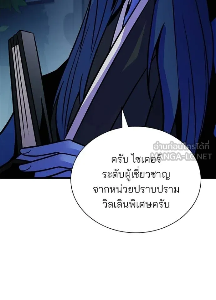 Villain to kill ตอนที่ 224 รูปที่ 71