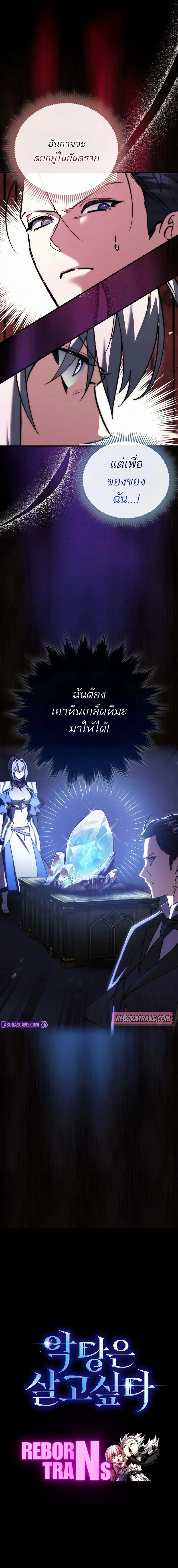 A Villain_s Will to Survive ต_วร_ายอย_างฉ_นต_องรอด ตอนที่ ตอนที่ 11 รูปที่ 13