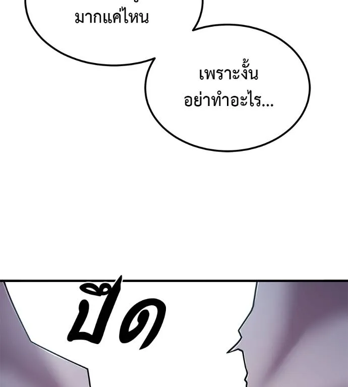 เรียกฉันว่าพระเจ้า ตอนที่ 8 รูปที่ 193