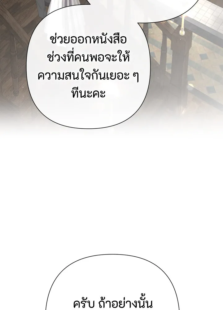องค์ชายผู้อื้อฉาว ตอนที่ 95 รูปที่ 109