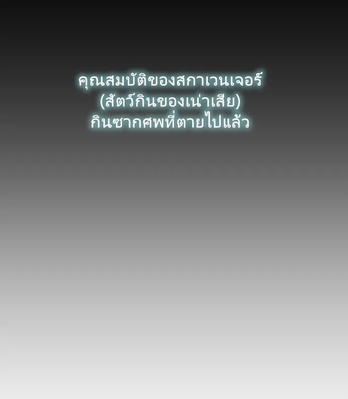 ยุคแห่งยอดมนุษย์ ตอนที่ 71 รูปที่ 94