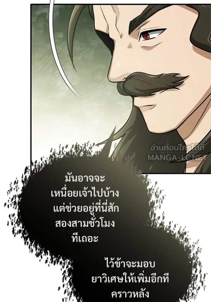 Regressor’s Life Aft ตอนที่ 78 รูปที่ 51
