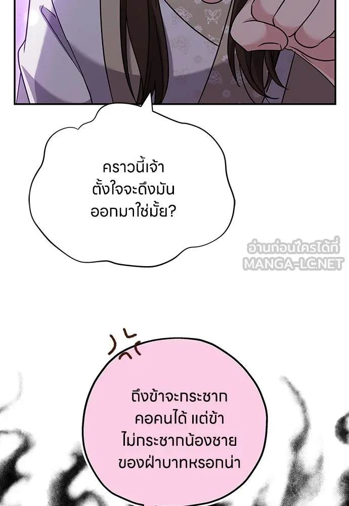 ข้าเนี่ยนะเป็นพระสนม ตอนที่ 73 จับแค่มือมานานเกินไปแล้ว รูปที่ 63