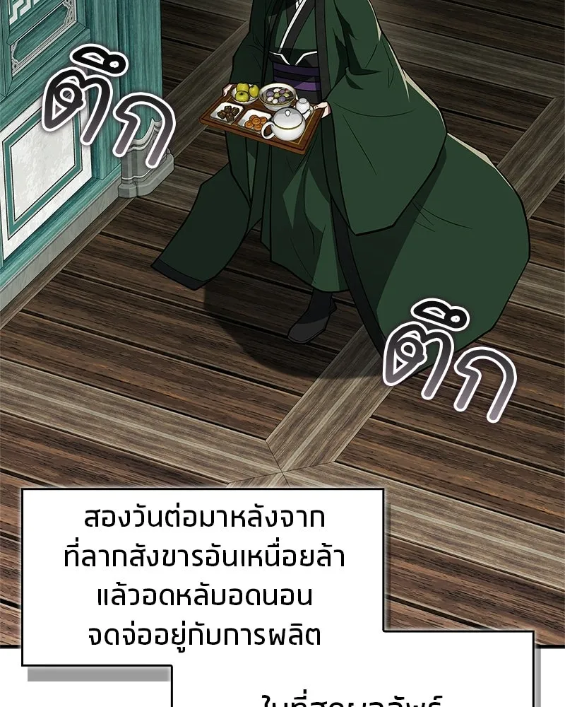 สุดยอดเทรนเนอร์แห่งยุทธภพ ตอนที่ 88 แท่งสารอาหารและชีส~ รูปที่ 77