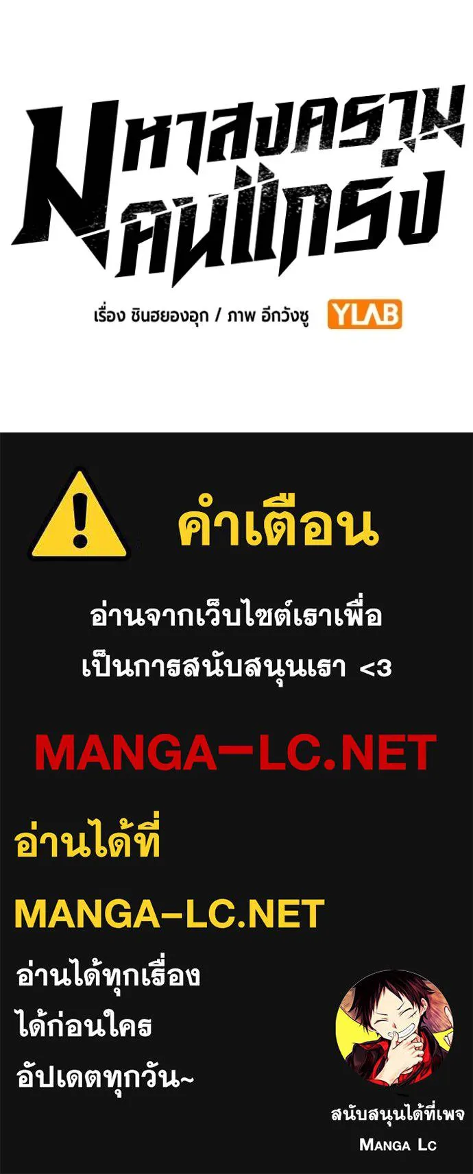 มหาสงครามคนแกร่ง ตอนที่ 13 รูปที่ 191