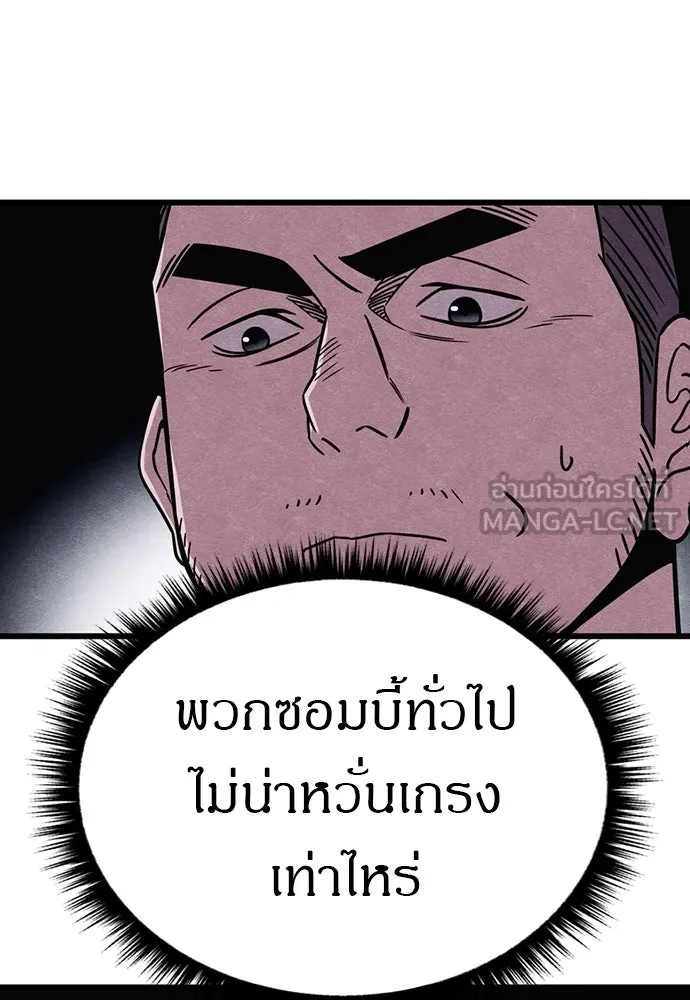 Zombie X Slasher ตอนที่ 84 รูปที่ 66