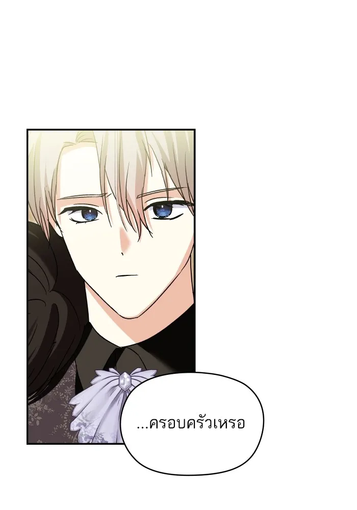 บุตรสาวของดยุกปีศาจ ตอนที่ 133 รูปที่ 40
