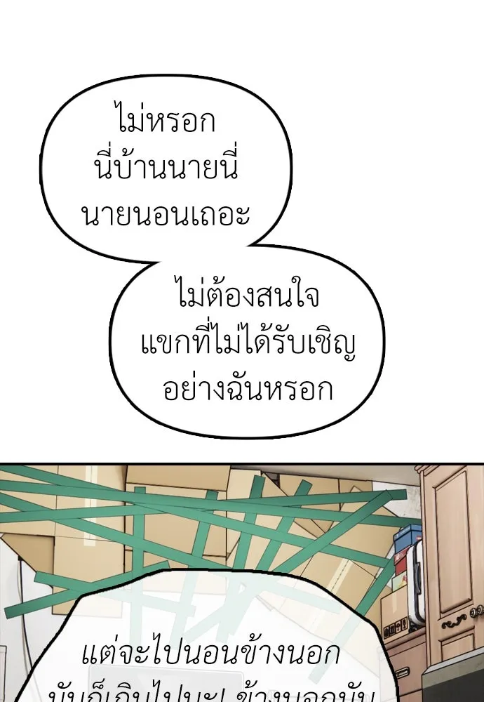 ผู้กล้าฝ่าวันสิ้นโลก ตอนที่ 4 ฮันเยนาและห้องกึ่งใต้ดิน รูปที่ 245