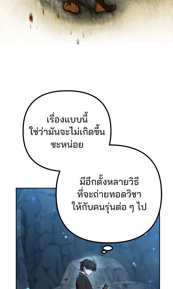 พอแล้วขันที อยากมีเจ้าโลก ตอนที่ 10 รูปที่ 106