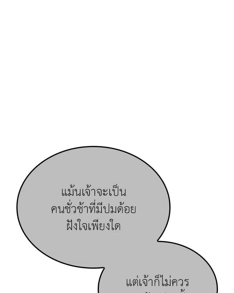 เกิดอีกทีเป็นว่าที่ประมุขลัทธิมาร ตอนที่ 143 รูปที่ 266