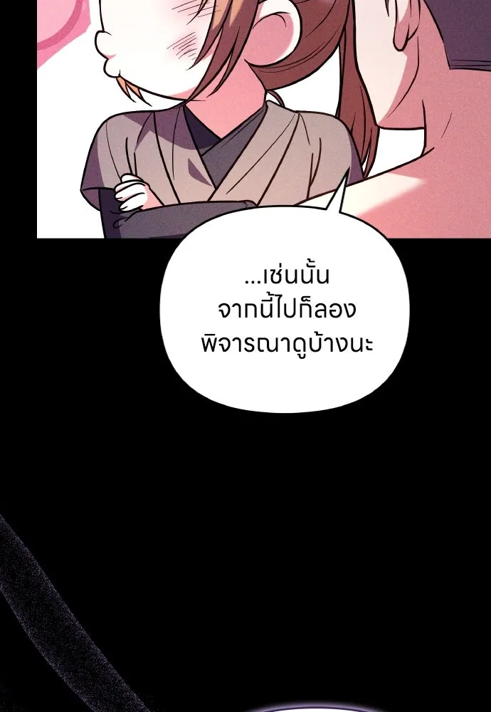 ข้าเนี่ยนะเป็นพระสนม ตอนที่ 132 ผู้มีพระคุณ รูปที่ 110