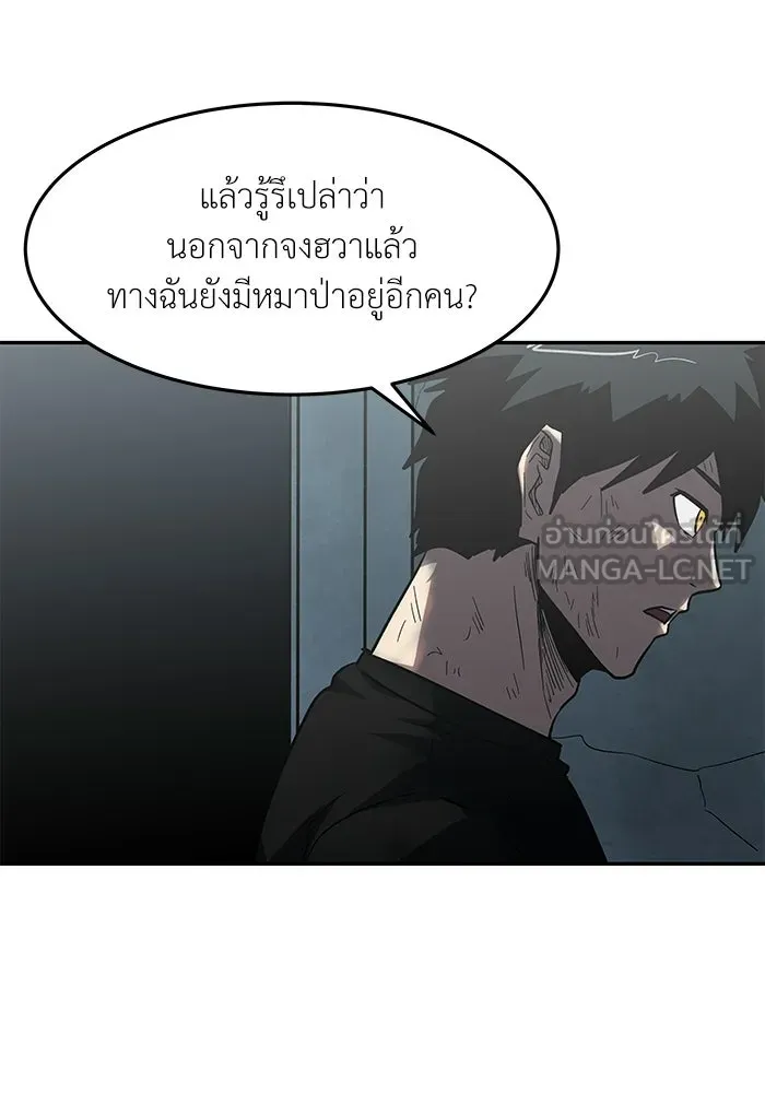 โรงเรียนสัตว์กินเนื้อ ตอนที่ 103 รูปที่ 39