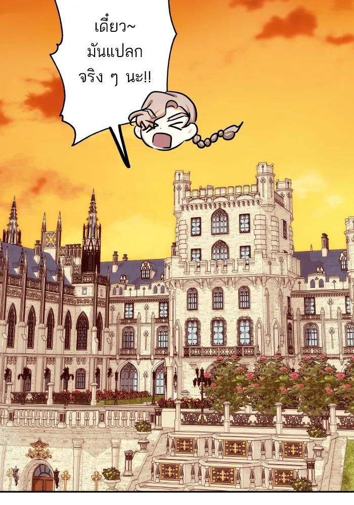 บุตรสาวของดยุกปีศาจ ตอนที่ 86 รูปที่ 13
