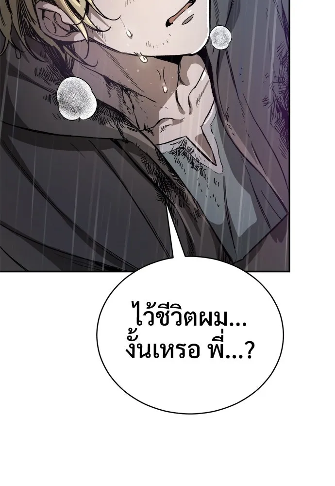 ผู้พิทักษ์เถื่อนแห่งยุคกลาง ตอนที่ 1 รูปที่ 215