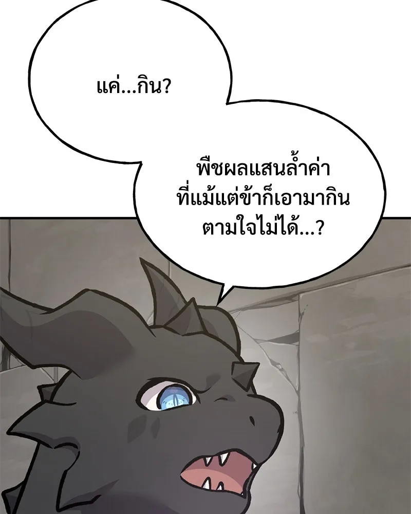 ปลูกผักพิชิตหอคอย ตอนที่ 92 รูปที่ 163