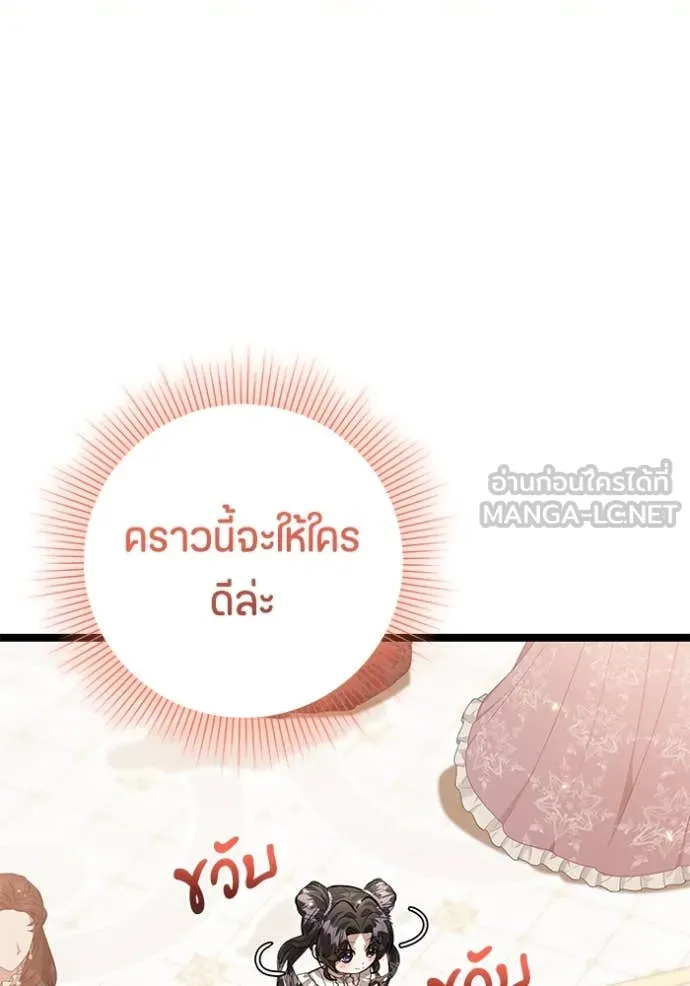 ป๊ะป๋าขา หนูลาแล้ว ตอนที่ 38 รูปที่ 75