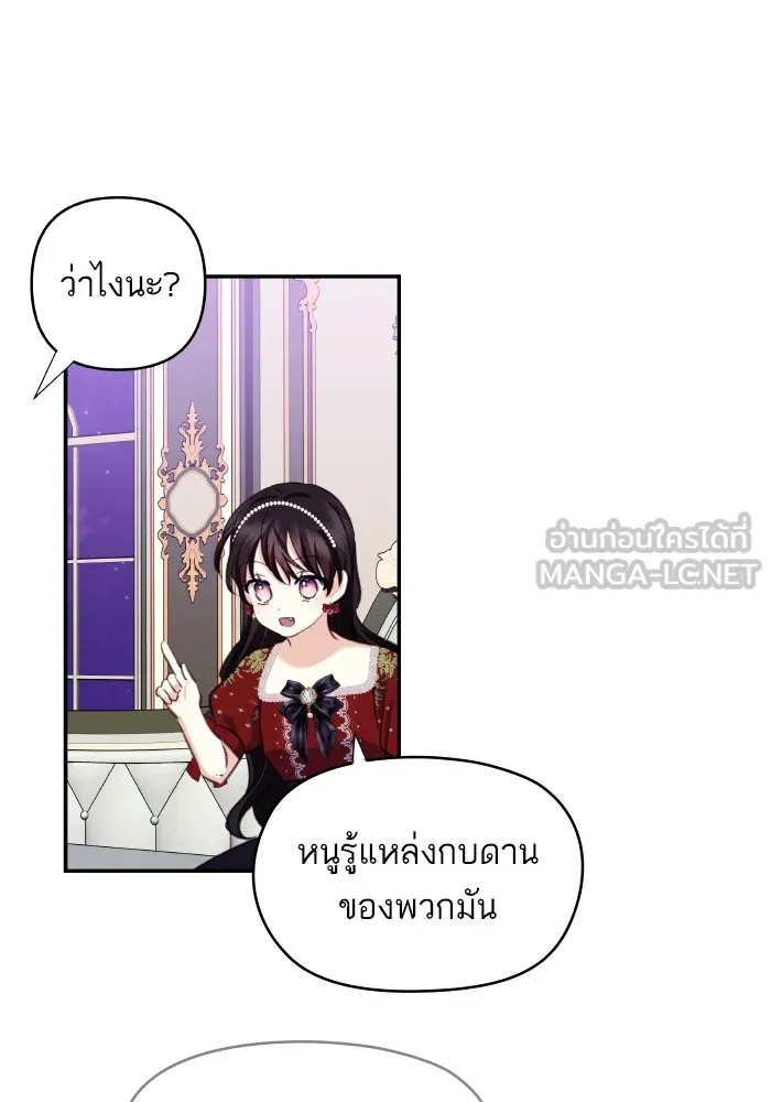 บุตรสาวของดยุกปีศาจ ตอนที่ 112 รูปที่ 93