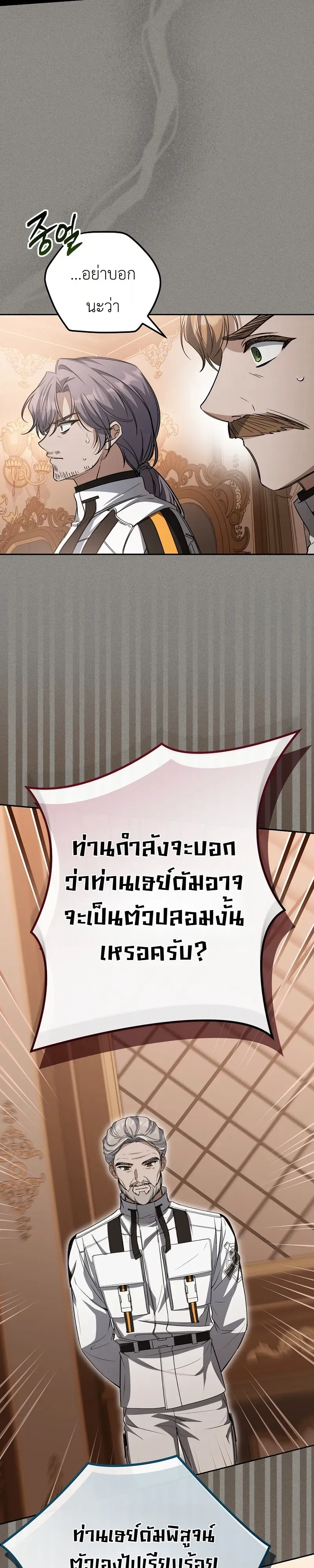 The Apocalypse Needs a Pro เอาช_ว_ตรอดในว_นส_นโลกด_วยประสบการณ_ระด_บเทพ ตอนที่ ตอนที่ 27 รูปที่ 37
