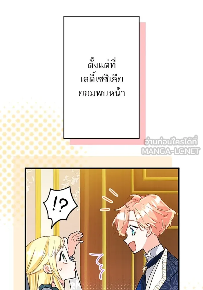 คุณหนูย้อนเวลามาเป็นอัศวิน ตอนที่ 87 รูปที่ 27