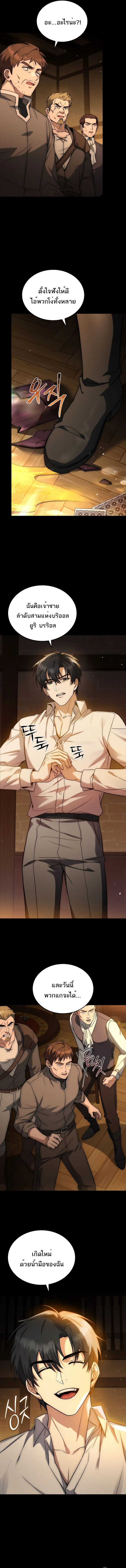 The Third Prince of the Fallen Kingdom has Regressed การหวนค_นของเจ_าชายสามแห_งอาณาจ_กรท_ล_มสลาย ตอนที่ ตอนที่ 1 รูปที่ 6