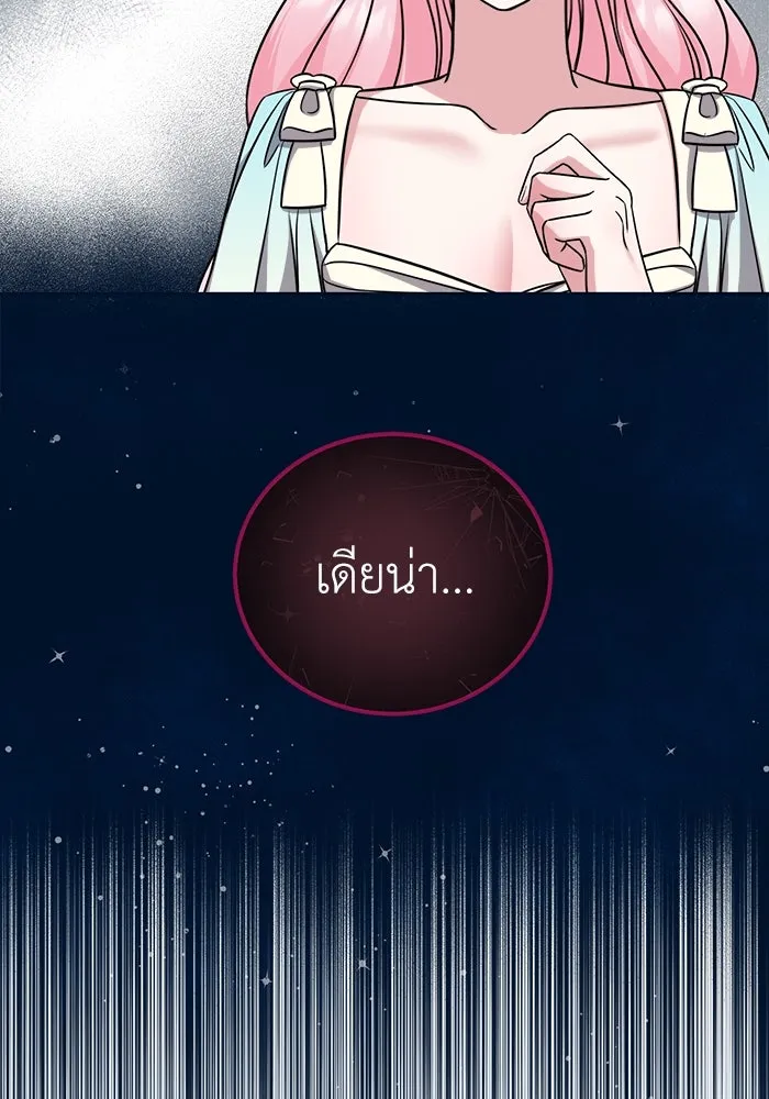 ครอบครัวพรรค์นั้น ฉันไม่มีวันกลับไป ตอนที่ 26 รูปที่ 74