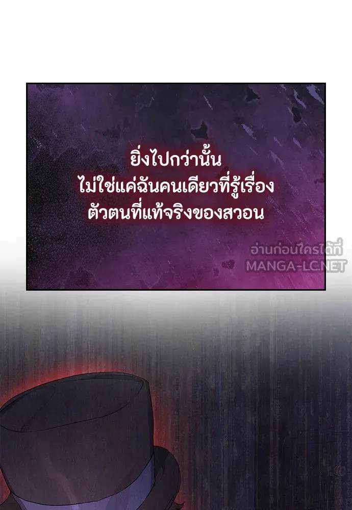 ลูกสาวตัวปลอมของท่านดยุก ตอนที่ 9 รูปที่ 87