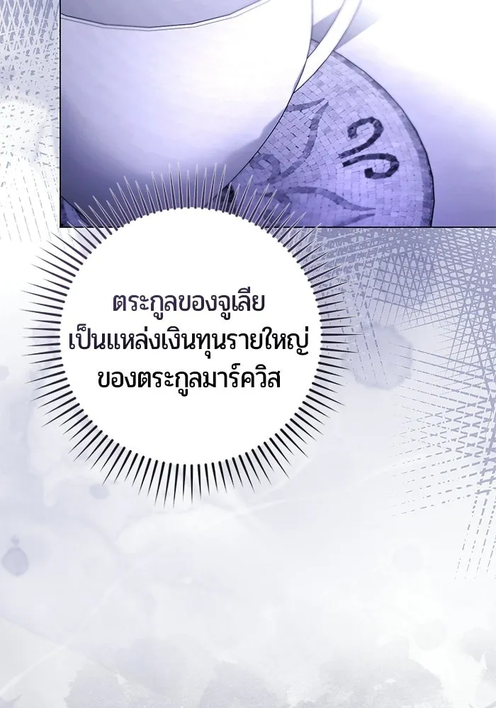 แด่ดยุกผู้สมบูรณ์แบบ ตอนที่ 9 รูปที่ 124