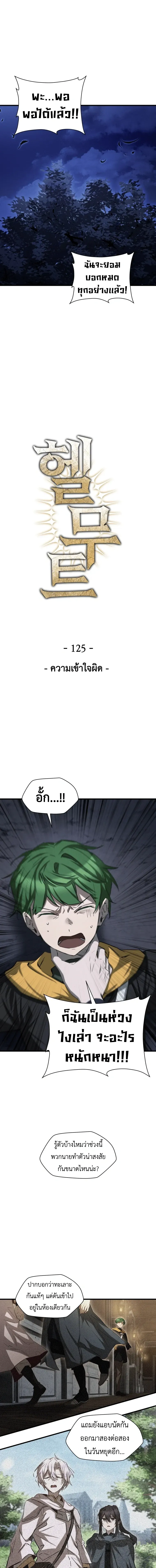 Helmut_ The Forsaken Child ตอนที่ ตอนที่ 125 รูปที่ 6