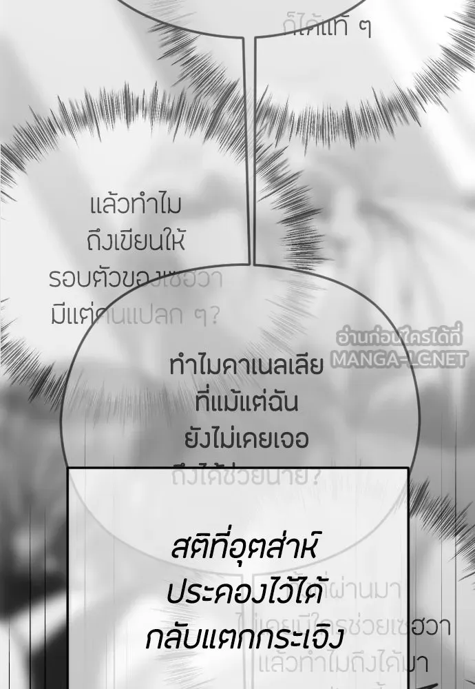 วิธีหนีตายจากนิยายโรคจิต ตอนที่ 82 รูปที่ 126