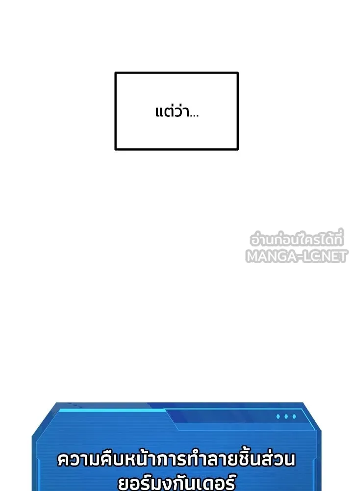ผู้พิชิตเกมป้องกันฐาน ตอนที่ 164 รูปที่ 27