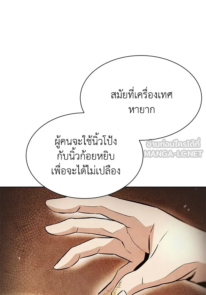 ชีวิตพลิกผันของลอร์ดผู้เกียจคร้าน ตอนที่ 23 เสียใจกับความผิดพลาด รูปที่ 51