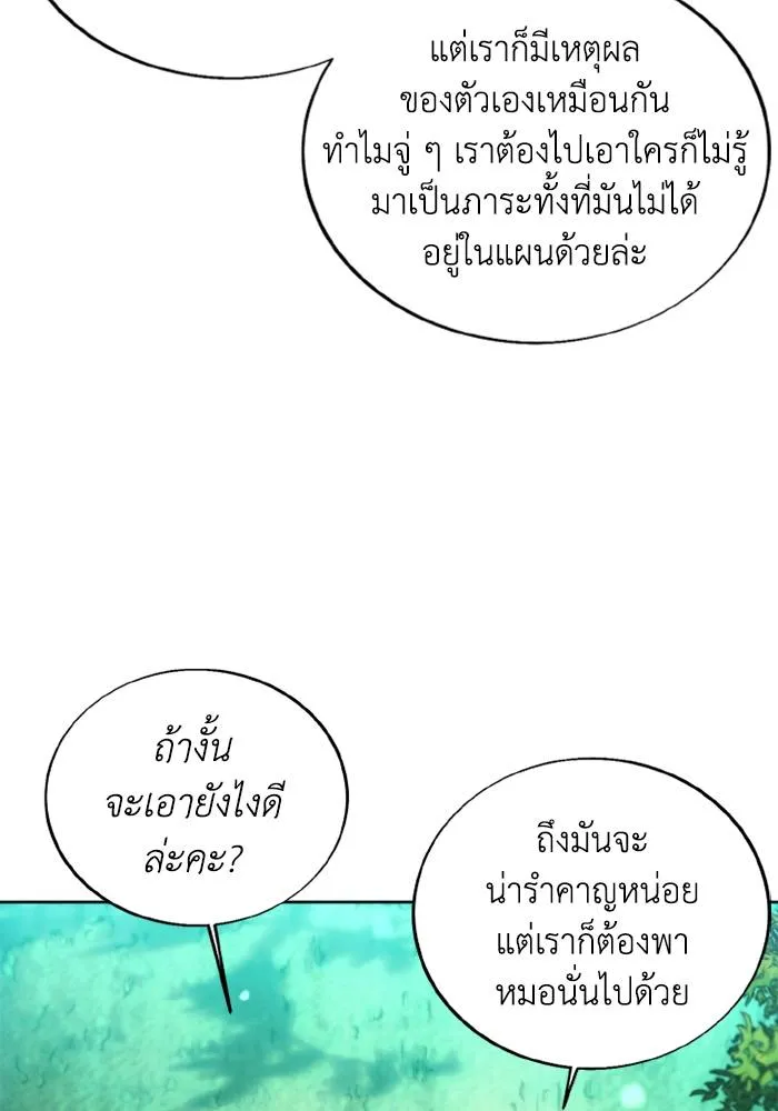 ศึกชิงบัลลังก์เทพเจ้ ตอนที่ 130 รูปที่ 59