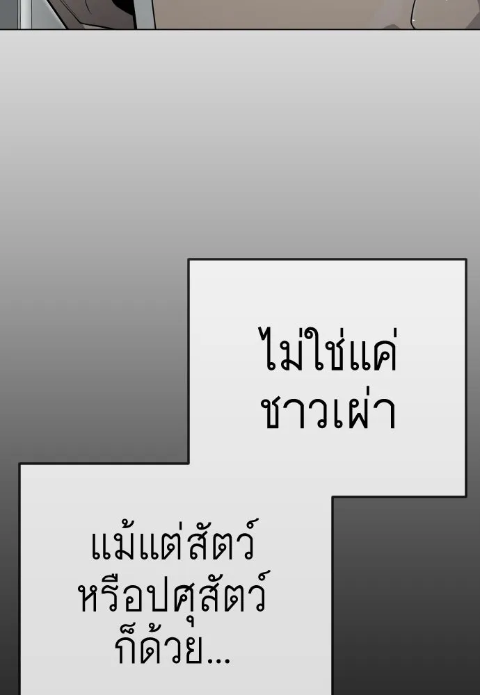 ยุคแห่งยอดมนุษย์ ตอนที่ 116 รูปที่ 143