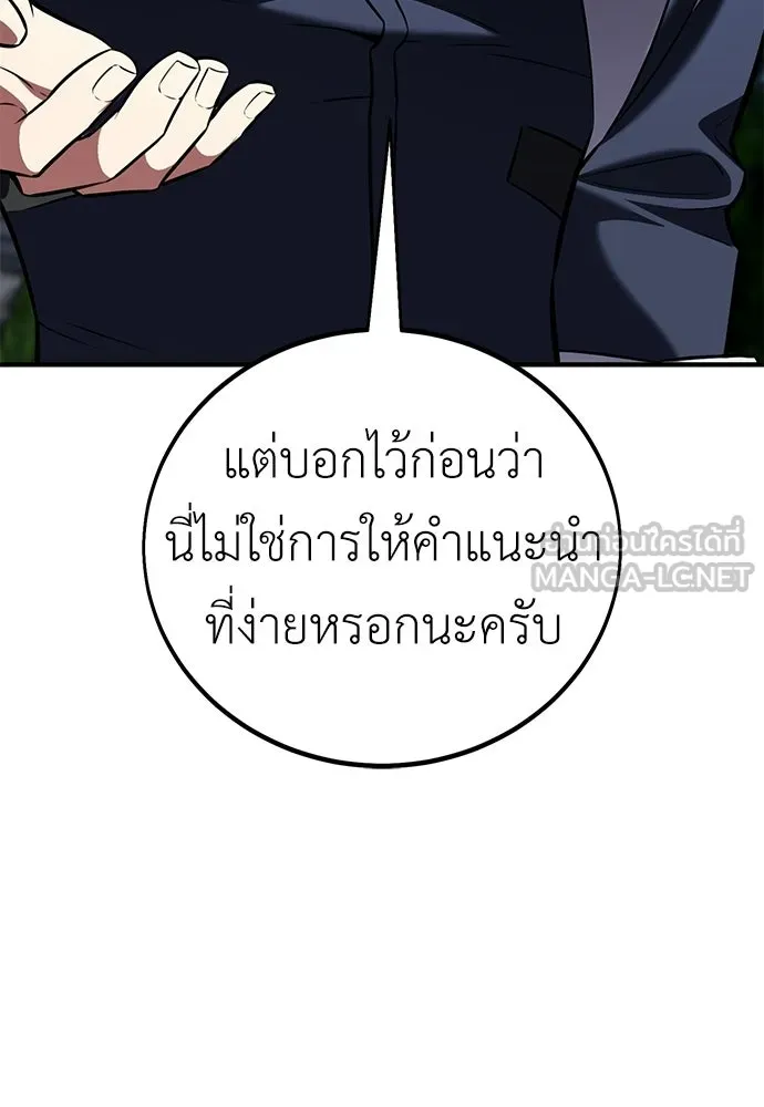 ไอ้เพลเยอร์นั่น ฉันฆ่ามันเอง ตอนที่ 106 รูปที่ 111