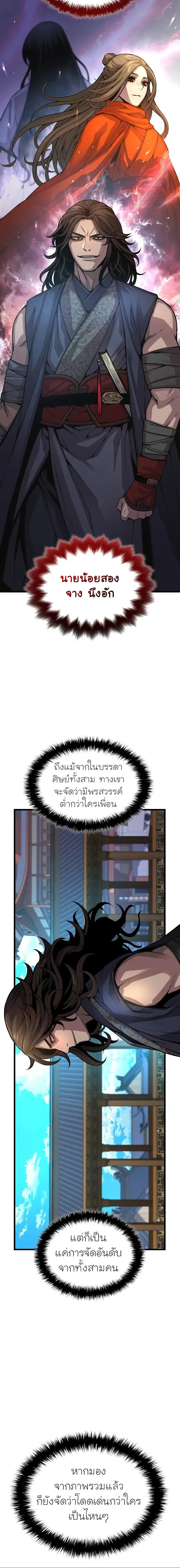 Myst Might Mayhem ตอนที่ ตอนที่ 87 รูปที่ 12